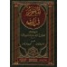 Al-Muharar fî al-Fiqh [Majd ad-Dîn ibn Taymiyyah]/المحرر في الفقه - مجد الدين ابن تيمية